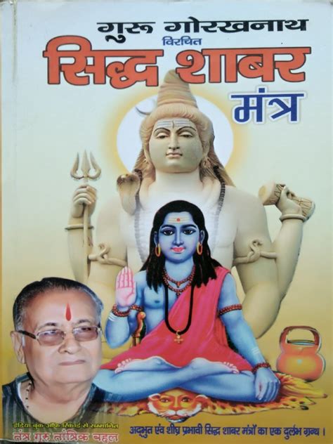 shabar mantra pdf|Guru Gorakhnath Virchit Sidh Shabar Mantra .